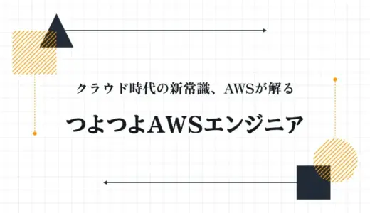 AWSの初心者ガイド-コンピューティングサービス編-